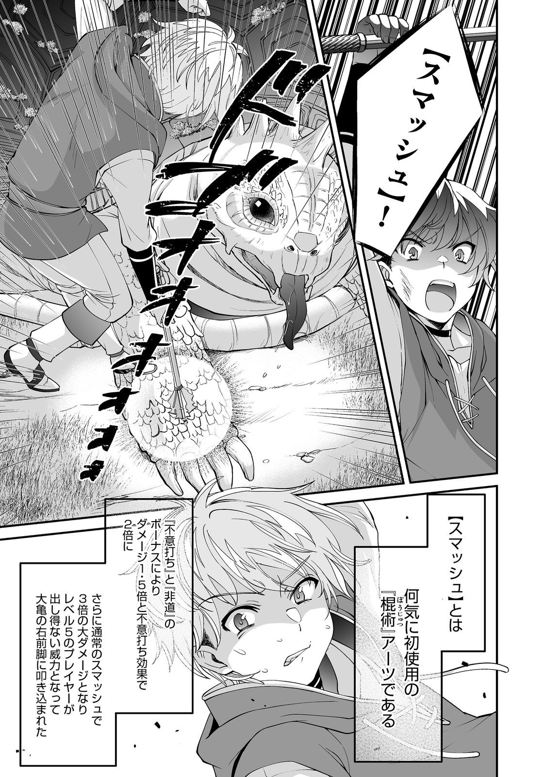 Hyahhana Osananajimi-tachi to Hajimeru VRMMO - Chapter 3.2 - Page 8